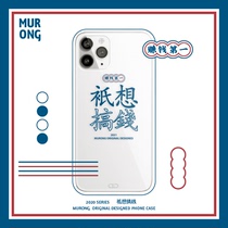 Mu Rong original just want to make money fun text transparent phone case for Apple xsmax11p78xr