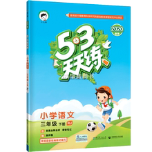 53天天练一到六年级下册练辅导作业本