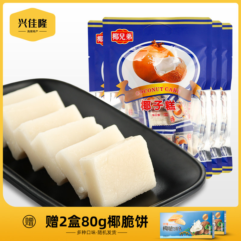 Coconut Brothers Coconut Cake 200g * 4 Pack Hainan Specialty Coconut Candy Sanya Snacks Hand Letter Snacks