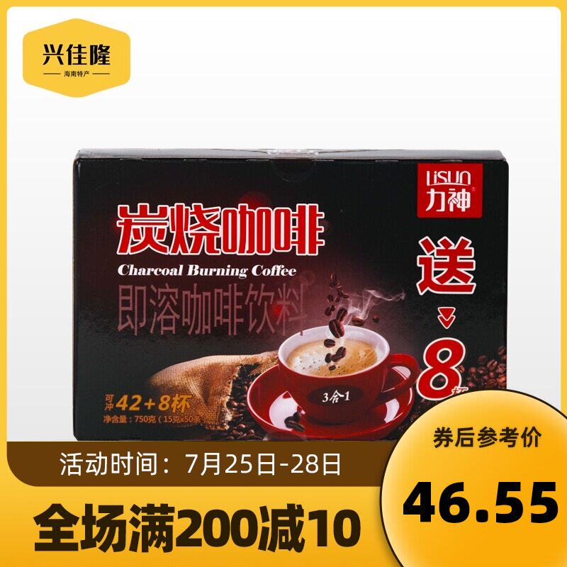 (Shoot 2 pieces)Lishen charcoal roasted coffee 750g Hainan specialty three-in-one instant coffee powder 15g*50
