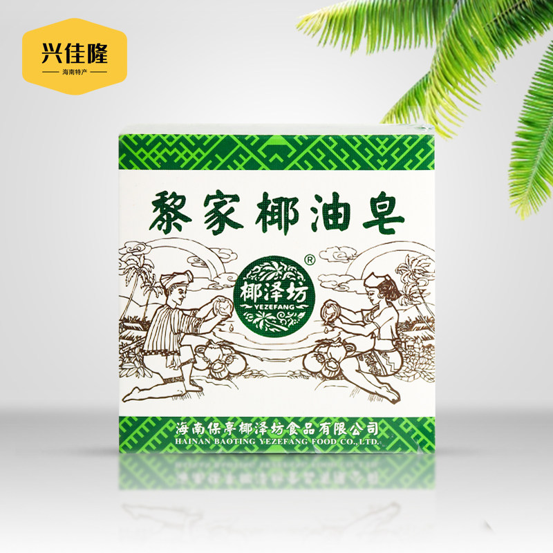 (Take 2 pieces) Ye Zefang Coconut Oil Soap 42g Coconut Skin Care Facial Soap Hainan Specialty Sanya Hand Letter