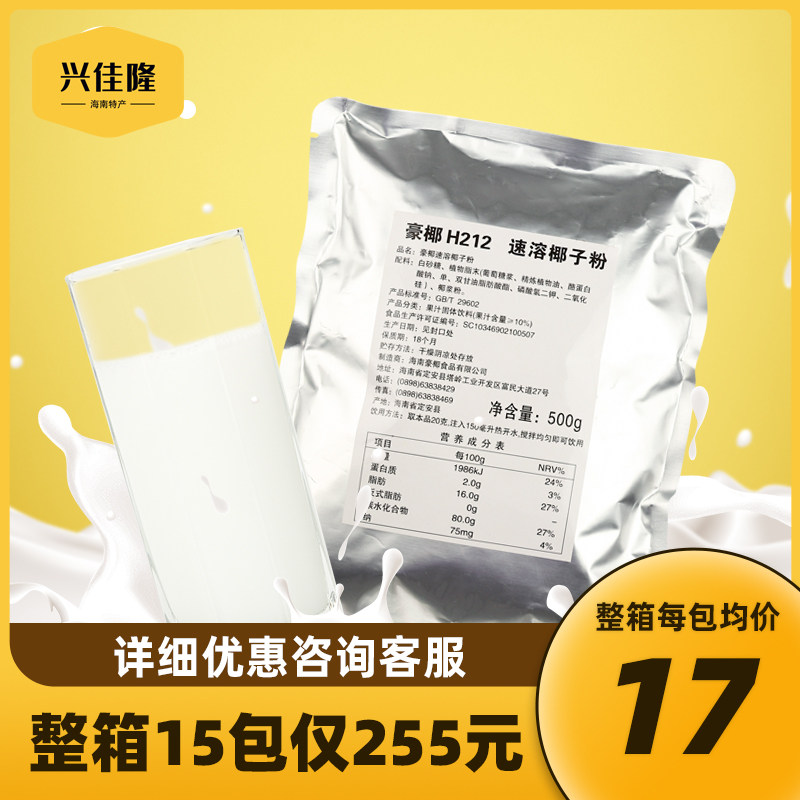 (shoot 2 pieces) haute coconut bulk coconut powder 500g clear and cool ingredients 1 catty of milk tea shop for exclusive commercial use