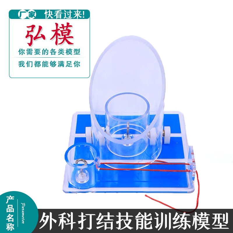 打结教学模型 外科打结技能训练模型 打结模型 外科缝合打结器
