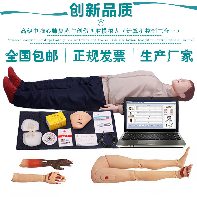 弘模CPR860电脑心肺复苏与创伤四肢模拟人 急救训练模型 人体模型