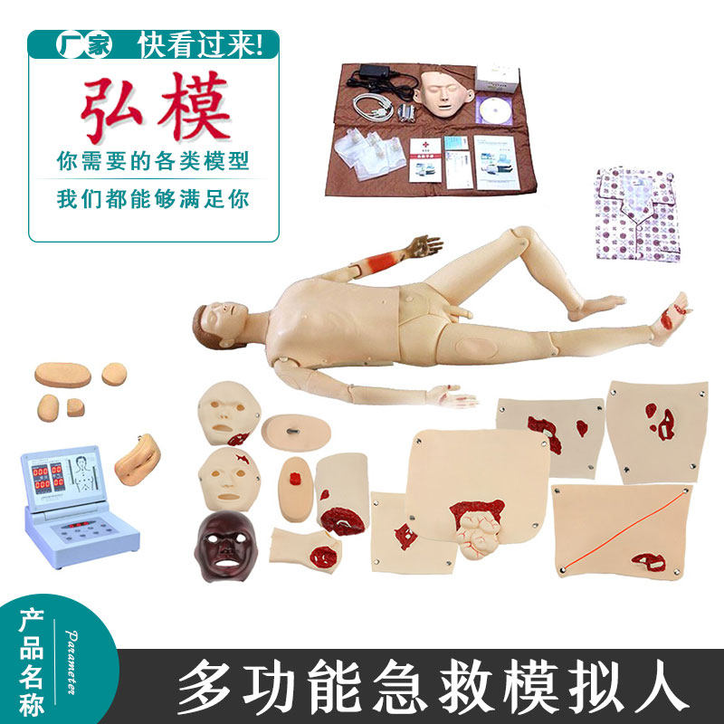 弘模多功能急救护理模拟人心肺复苏模型基础护理创伤组件护理模型