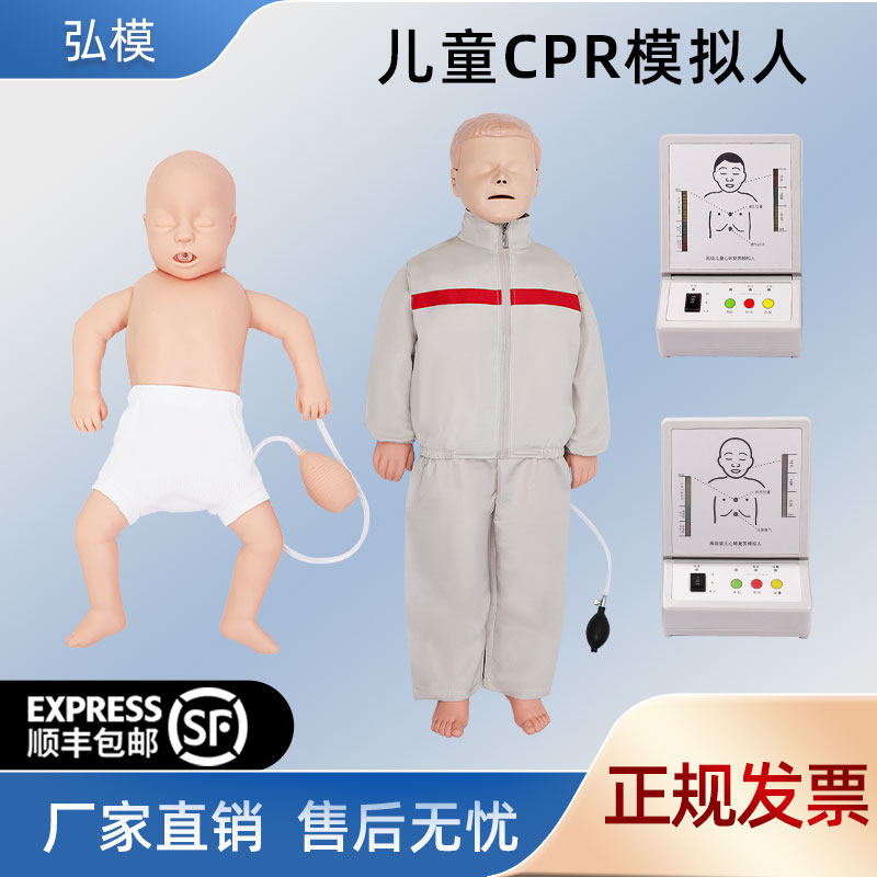 弘模婴儿童心肺复苏模拟人训练呼吸假人培训橡皮人体模型人肱动脉