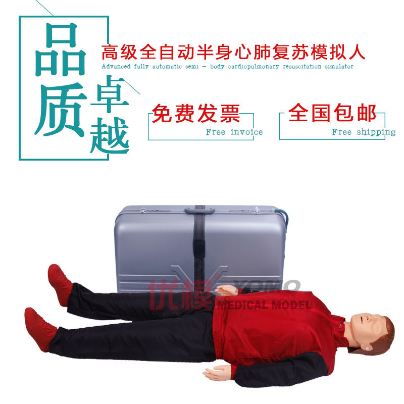 优模CPR110心肺复苏模拟人心脏急救人体训练胸外按压人工呼吸假人