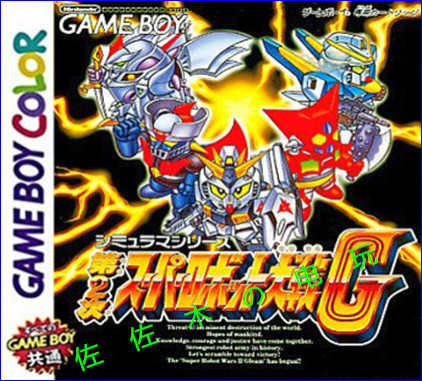 Port Feng GBC Second Machine War GBA 2 Robots Great War G Remake FC Shiga SS (Chinese nude card)