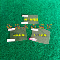 Gangfeng GBC film GBA protective film GBASP dustproof NDSL non-PSP domestic PSV glass mirror (simple)