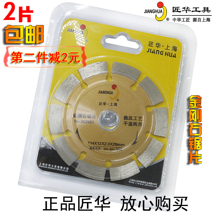 2 pieces of Craftsman Hua diamond saw blade marble tile concrete cutting piece