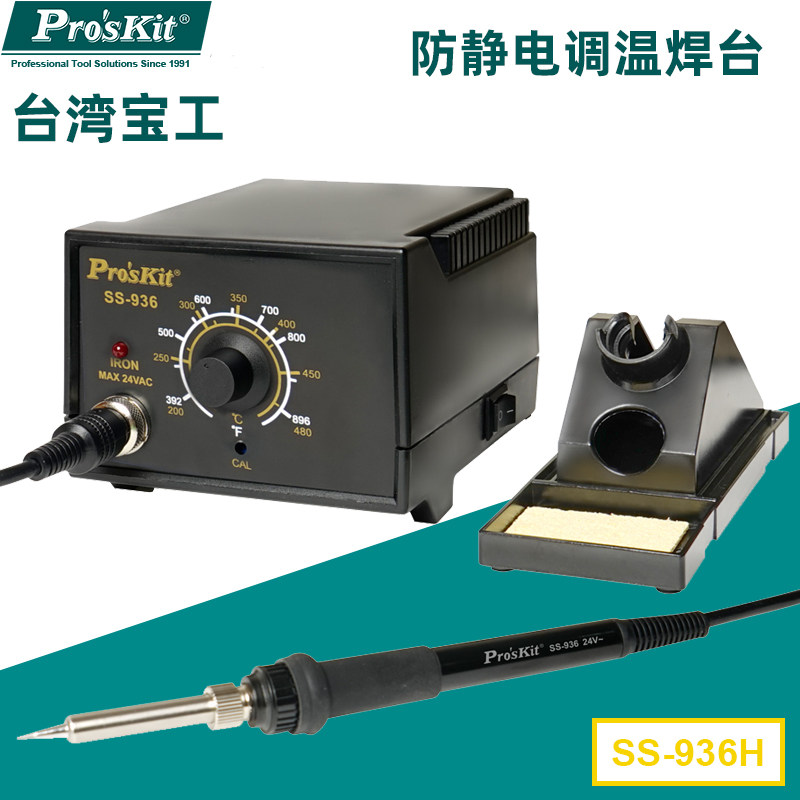 Baogong constant temperature adjustable temperature 936 electric soldering iron anti-static temperature control 60W welding station maintenance electronic welding SS-936H