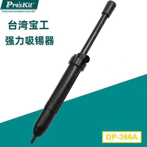 Тайвань Баогонг DP-366A Расширенное мощное ручное ручное ручное ручное всасывание олова жестяное насос Насосной насос.