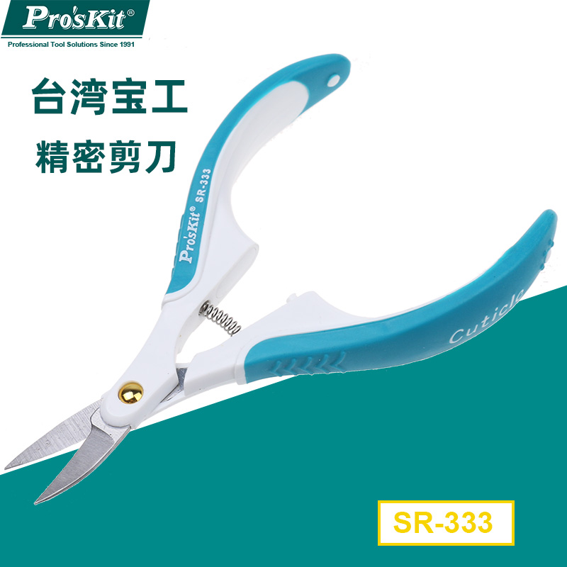 Taiwan Baogong SR-333 micro precision scissors 120mm mini tip electronic scissors fine curved blade