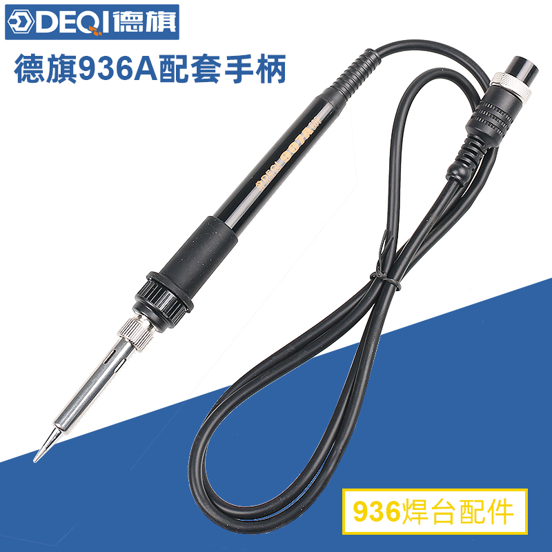 Deqi DEQI 936A handle 907 electric welding station special handle 5-hole electric soldering iron handle 936 temperature adjustment welding station