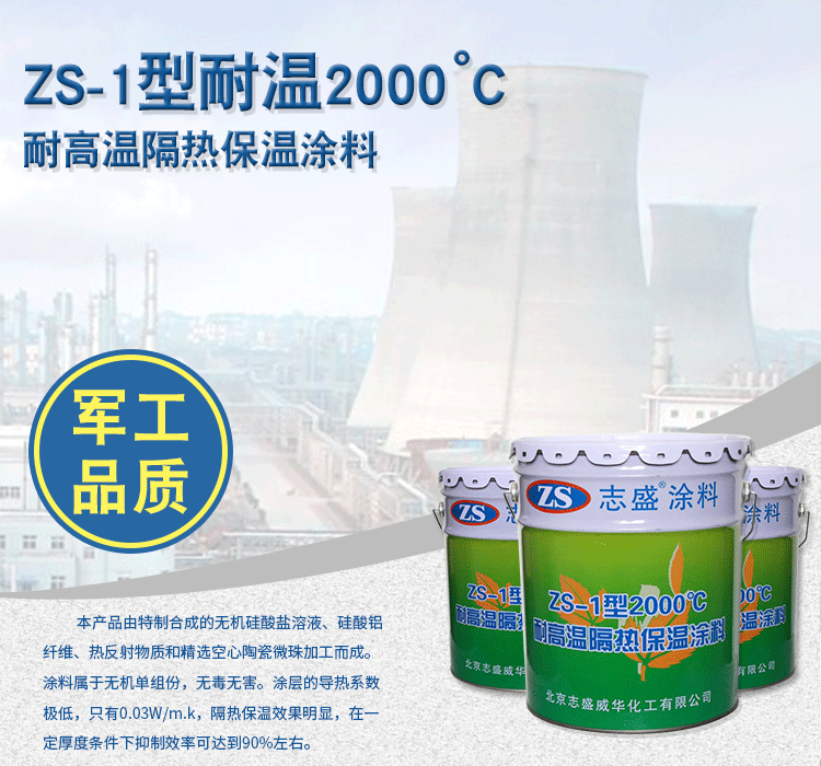 High temperature resistant insulation insulation coating fireproof ZS-1 resistant 2000 degree kiln equipment vapor pipe reduced to 45 degrees