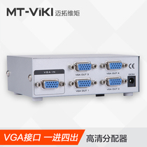 4-port HD VGA distributor computer connected to TV 1 minute 4 screen splitter 1 in 4 out MT-1504