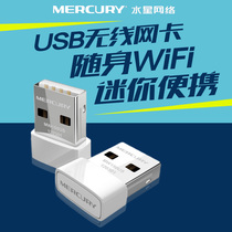 Mercury MW150US free drive USB wireless network card receiving transmitter portable wifi desktop notebook