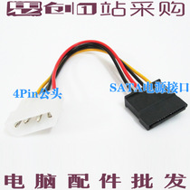 SATA power cord D type 4-pin serial port power cord IDE to SATA optical drive hard disk serial port power cord