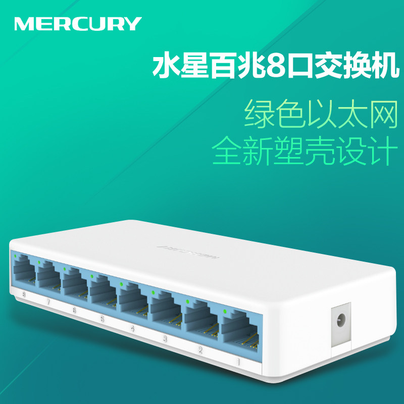 Mercury S108C 8-port 100M Switch Office home dormitory 8-port switch Network cable extension cable