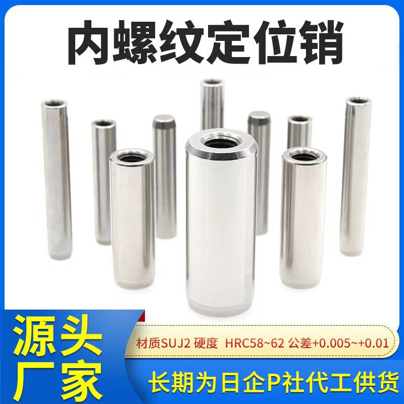 ᦁ 5 inner thread cylindrical pin fixed pin MSTP positioning pin mold precision tapping pin