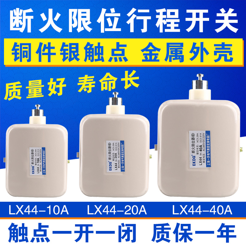 Broken fire limitator LXD LX44-10A 20A 40A Lifting electric crane ascending stroke limit switch