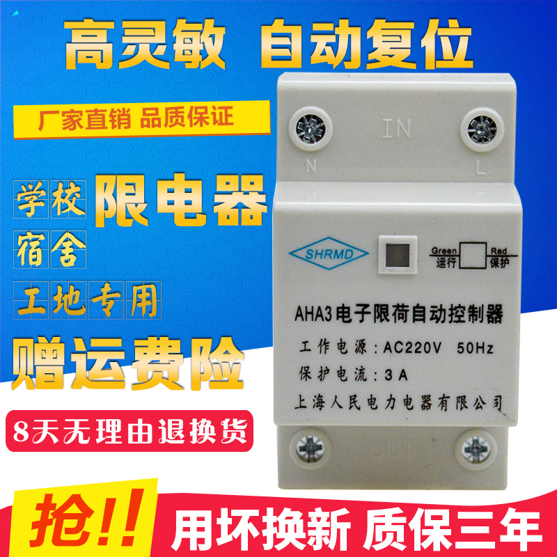 Electrical limiter current limiter dormitory current limit switch electronic load limit automatic controller intelligent protection 3A220V single phase