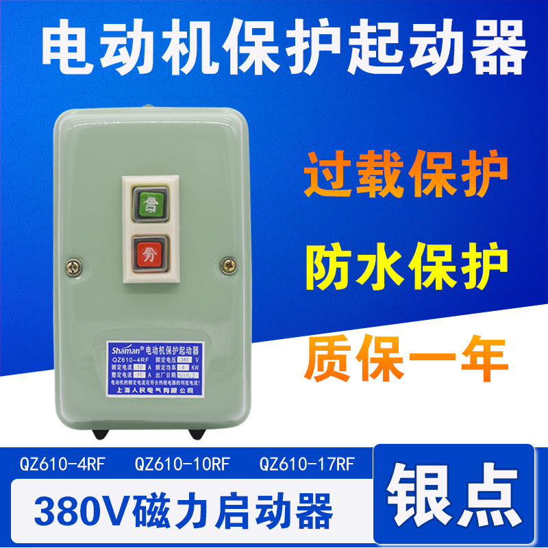 Electromagnetic Starter QZ610-4RF 10RF17RF Motor Overload Protection Magnetic Starter Three Phase 380V
