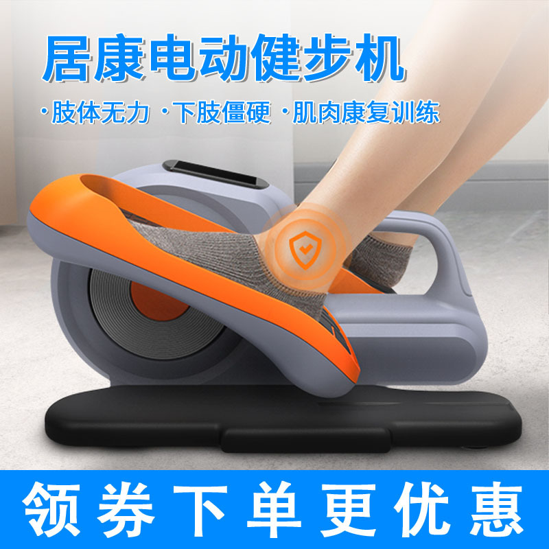 Jukang Electric Walking Machine, Home Pedal Machine, Walking Machine, Leg Rehabilitation Training for the Elderly, Recovery Jff420S