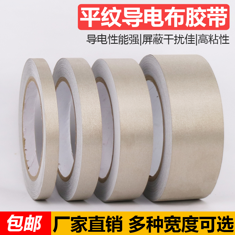 Conductive cloth tape masking tape anti-interference radiation protection repair single sided silver grey flat pattern conductive adhesive tape