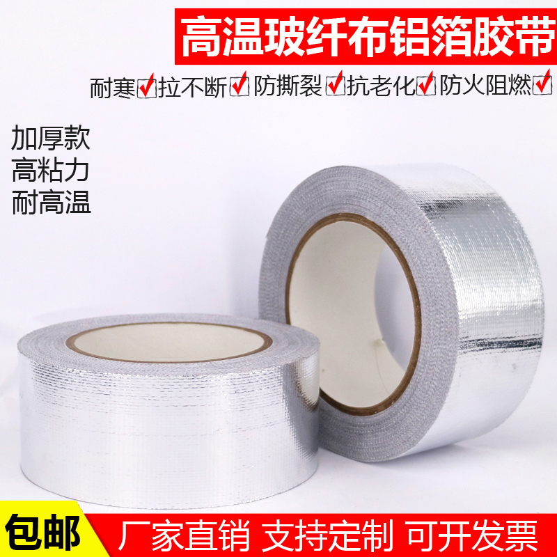Thickened glass fiber cloth Aluminum foil tape High temperature glass fiber cloth Tinfoil paper tape Tear-proof waterproof flame retardant 