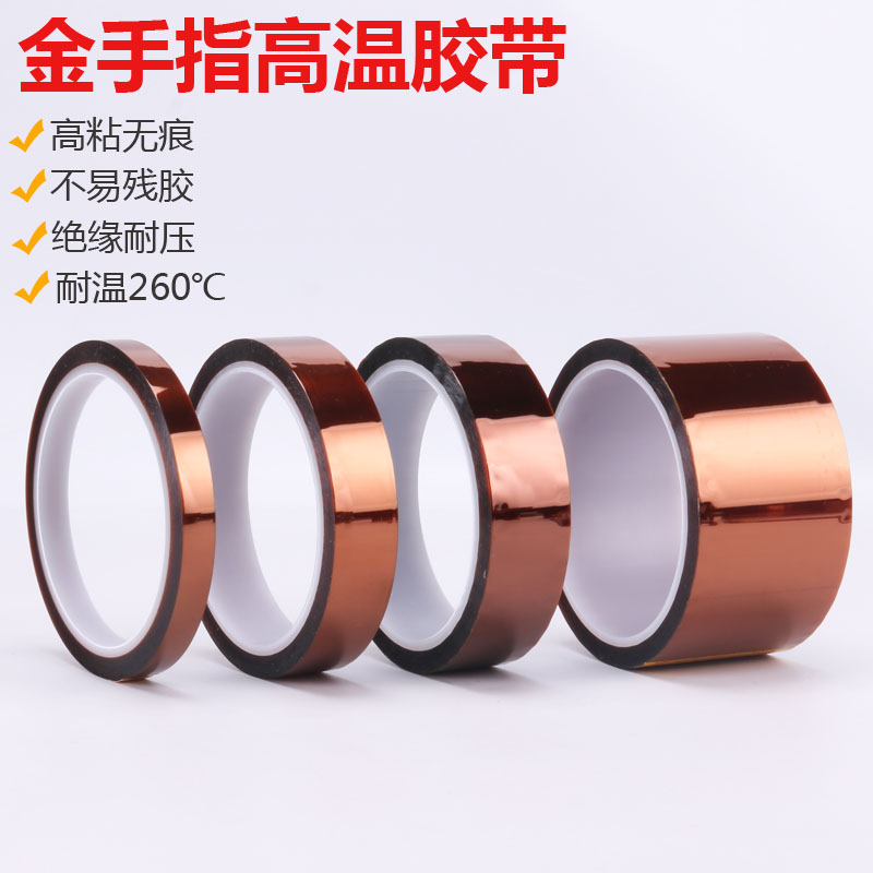 pi Goldfinger adhesive tape High temperature insulation thermal transfer circuit board Battery bandaged polyimide tea colour high temperature adhesive tape