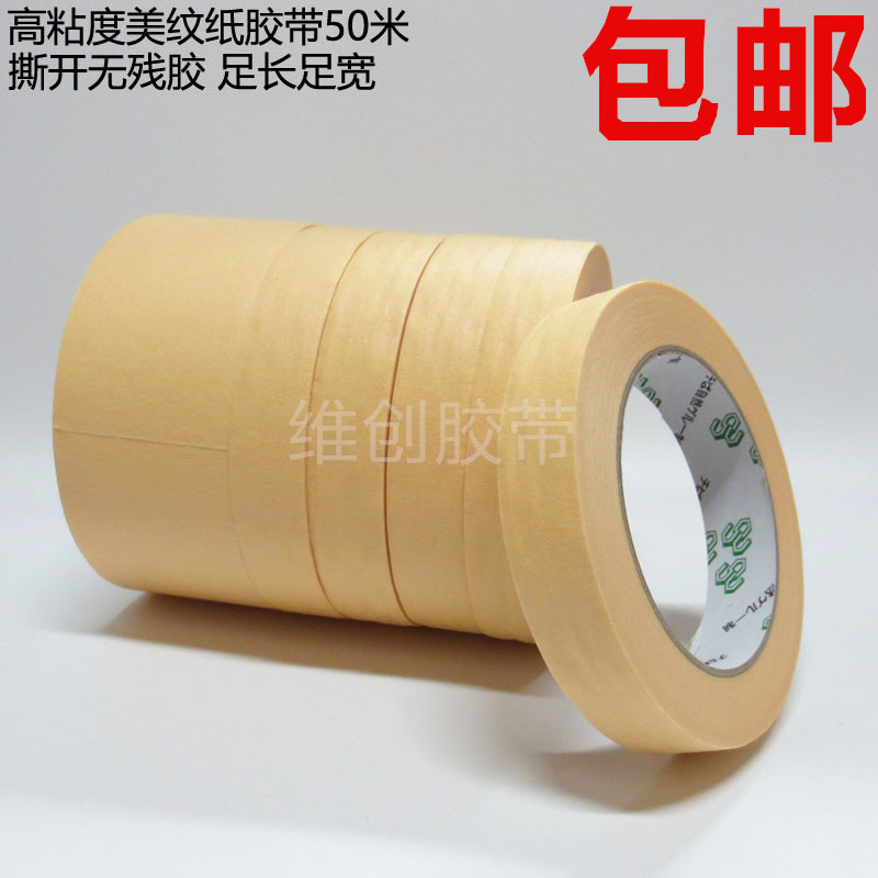 Masking tape Wholesale strong non-marking sticky paper tape Masking tape paper masking paper 50 meters long