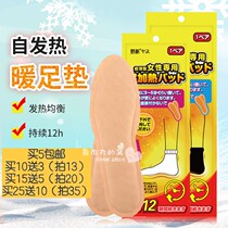 Sole Warm Baby Spot Japan Wild S Self Fever Insoles No Need To Charge Black Tech Men And Womens Insoles Warm