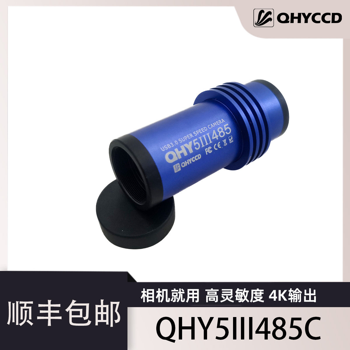 QHYCCDQHY5III485C行星相机天文摄影4K分辨率导星流星监测高清