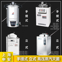Shanghai Shenan DSX-280B LDZX-30L 50L 75L Portable vertical steam pressure autoclave