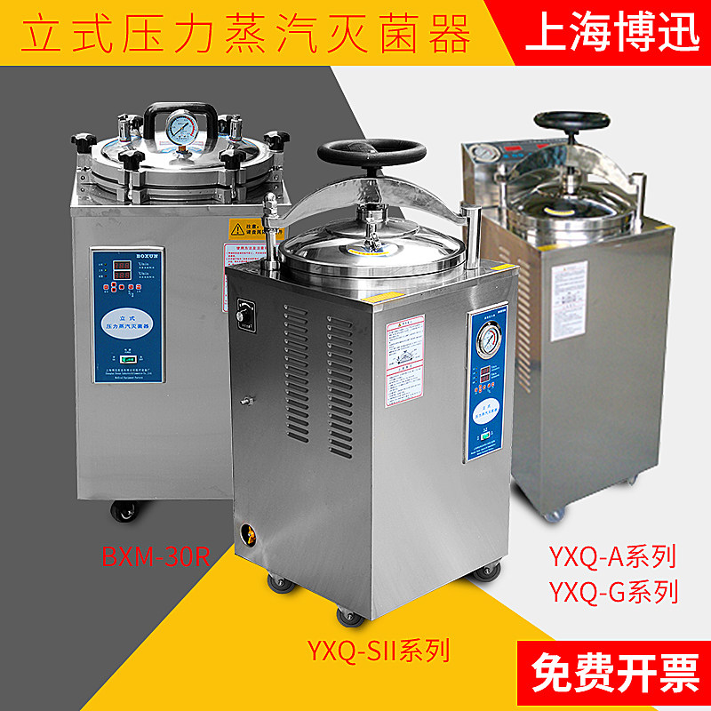 Shanghai Bo Xun BXM-30R YXQ Vertical Pressure Steam Sterilizer Sterilization Pan Disinfection Pan