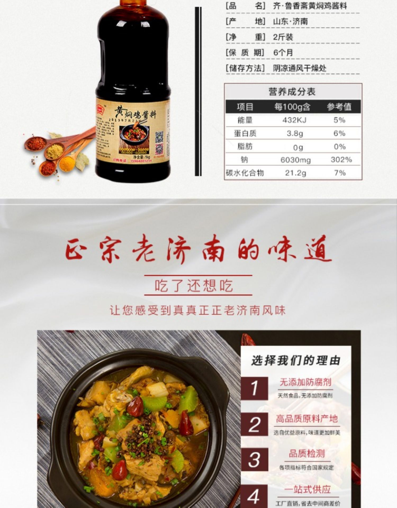 黄焖鸡酱料批发：品味地道美食的秘密武器