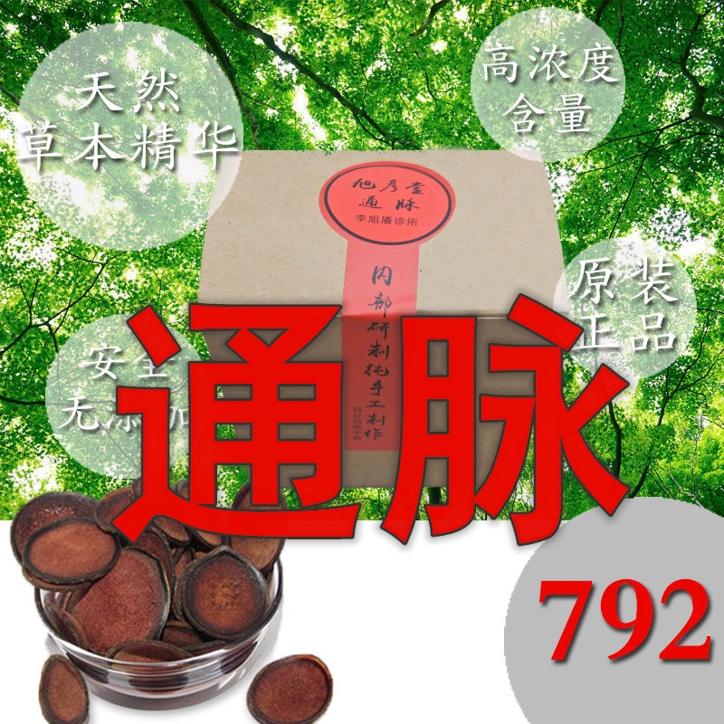 One course of treatment Xu Yantang through pulse and lumbar pain clear cervical spine and wind disc removing knee wind sliding film wet-stop roxhall