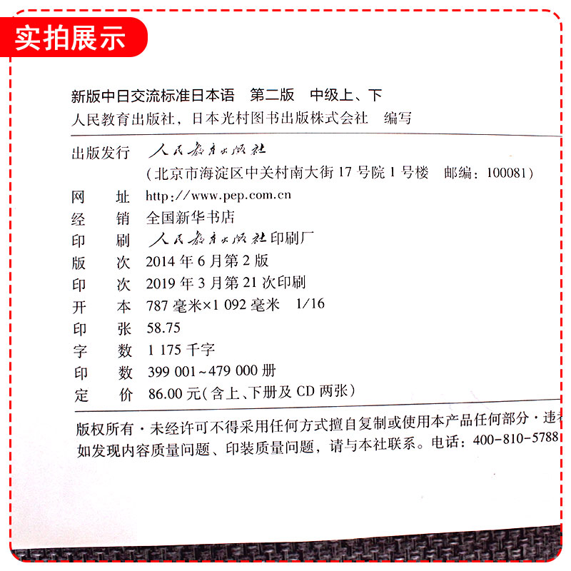 新版中日交流標準日本語中級上下兩冊第二版日語教材新標準日本語自學入門教材日語自學中級教程新編日語教程標日中級教科書