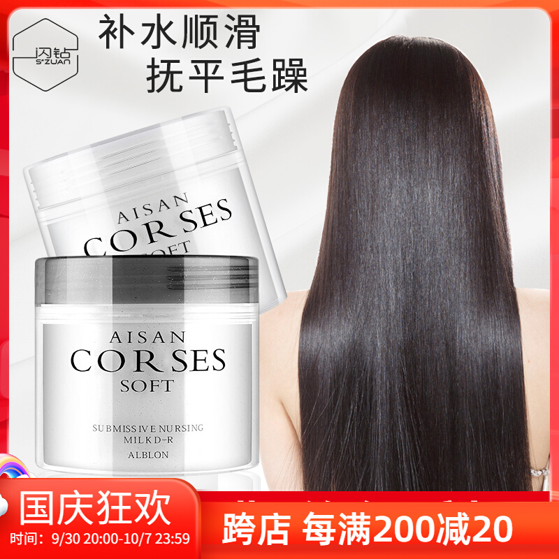 Flash diamond hair mask repair dry reduced protein acid steam-free perm dye care frizz moisturizing moisturizing smooth conditioner