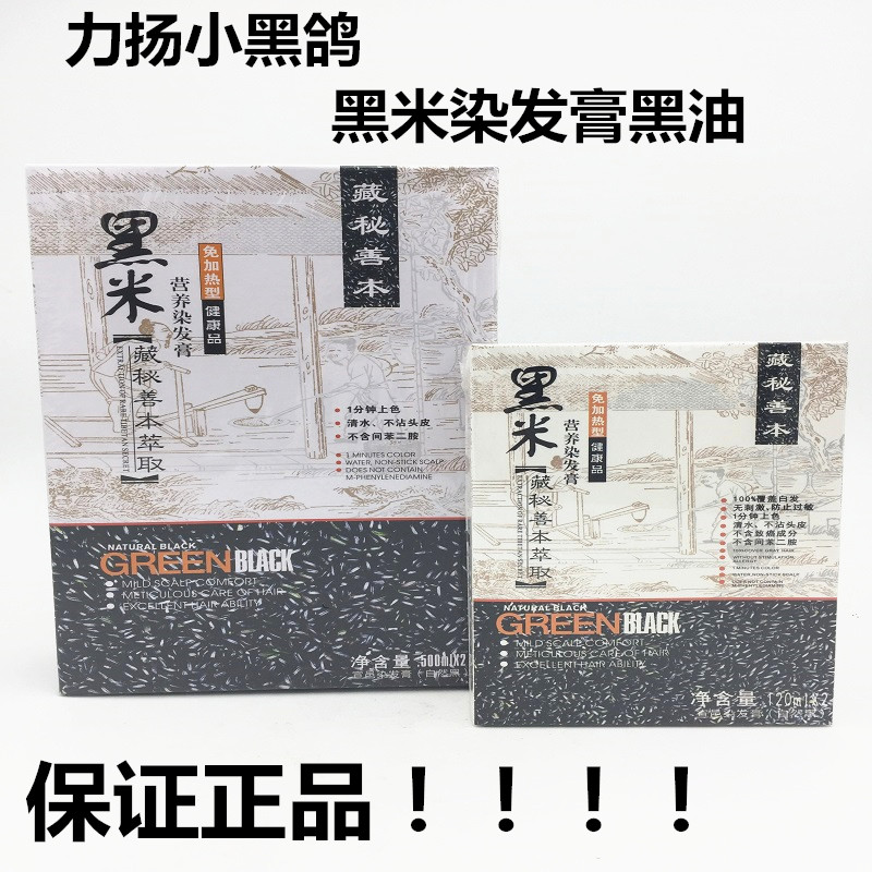 Liyang Li Yang Li Li Li Black Pigeon Naturally Black Black Oil does not contain carcinogenic