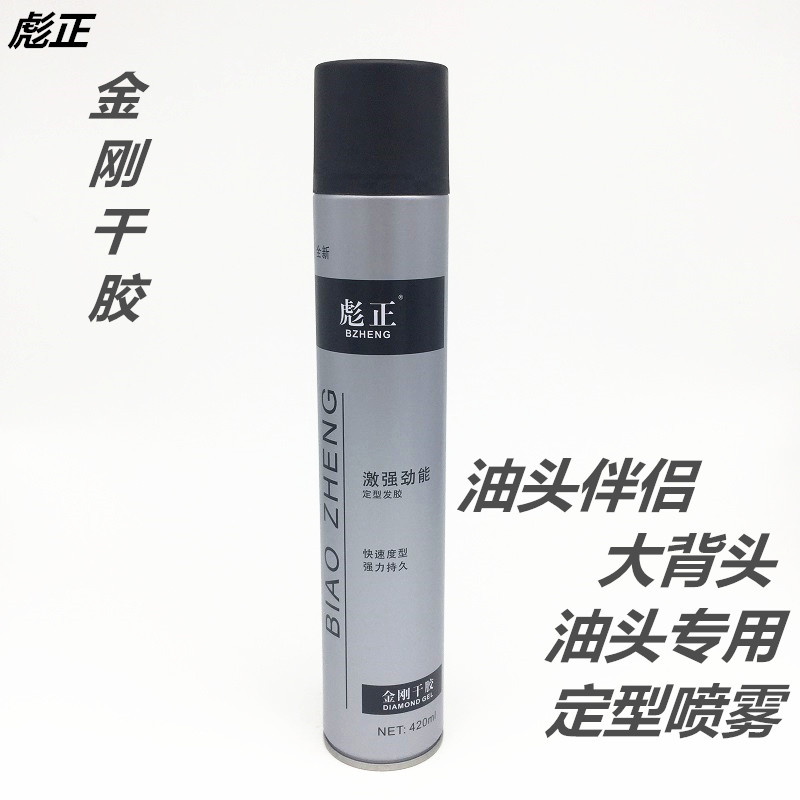 Biaozhengte hard King Kong dry glue oil head partner oil head big back hair glue styling spray fragrance and tasteless