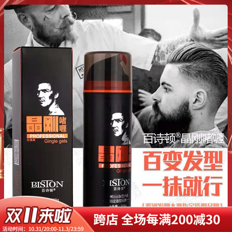 Beston Crystal Steel Gel Oil Head Crystal Gang Men's Extra Hard Gel Quick-drying Moisturizing Hair Styling Styling Wax