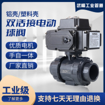 WF Wufeng PVC electric ball valve socket anti-corrosion acid and alkali resistant PPH hot melt plastic UPVC double-free ball valve