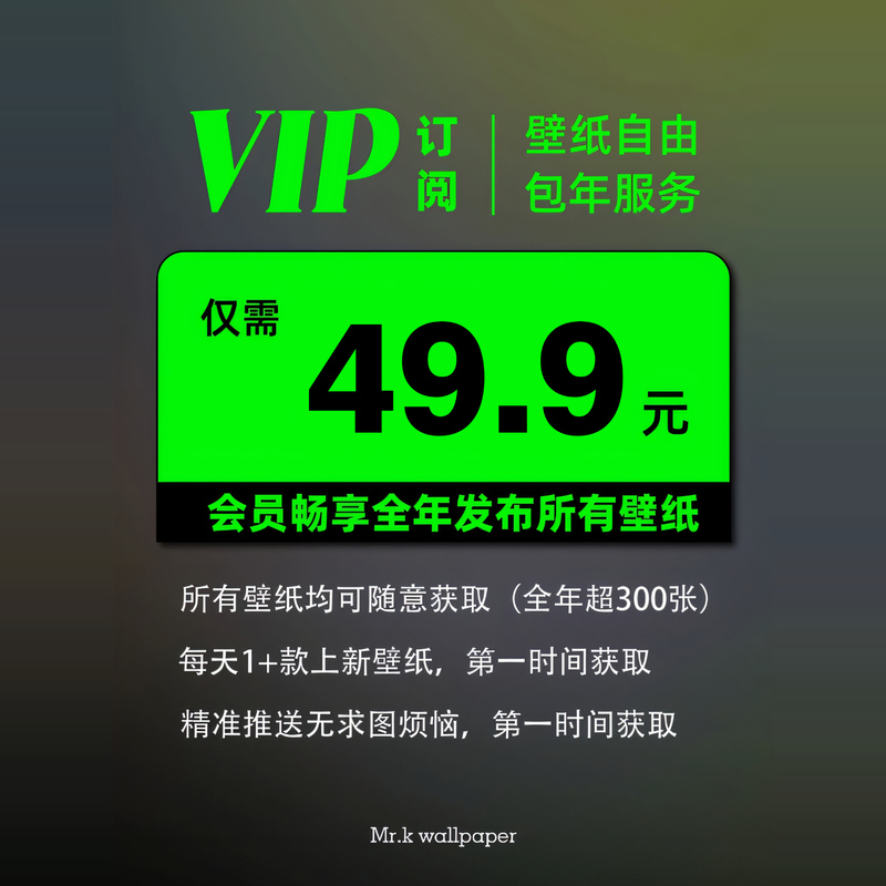 Mobile Phone Wallpaper Vip Annual Service 4K High-Definition Wallpapers/Iphone 4K High-Definition Wallpapers for Apple Phones