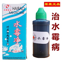 Haibao water mildew net fish potion family potion fish disease treatment ornamental fish Water mildew fish tank aquarium ornamental fish