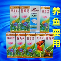 Vitality fish medicine Methyl blue fish eye disease blindfold injury rotten fish tank aquarium aquarium aquarium ornamental fish treatment fish rescue medicine