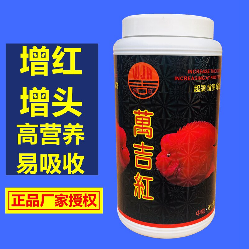 Wanji red parrot fish feed blood parrot rich fish color red fish food Dapeng Parrot God of wealth parrot fish food