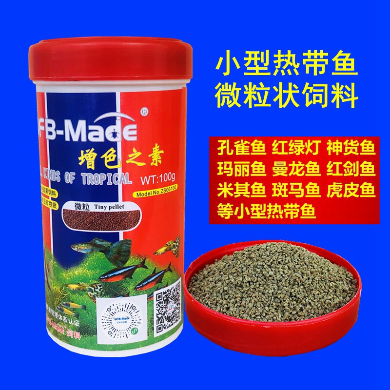 100% color-enhancing vegetarian Small tropical fish food Powdered granular fish feed Guppy fish Mary fish food Small fish food