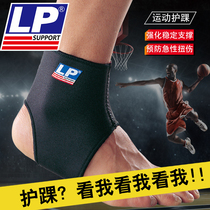 LP ankle professional protective gear Autumn and winter sprain playing basketball badminton running anti-twist sports protective gear for men and women